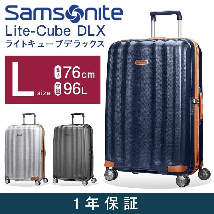 サムソナイト ライトキューブ デラックス スピナー 76 容量96L 一週間