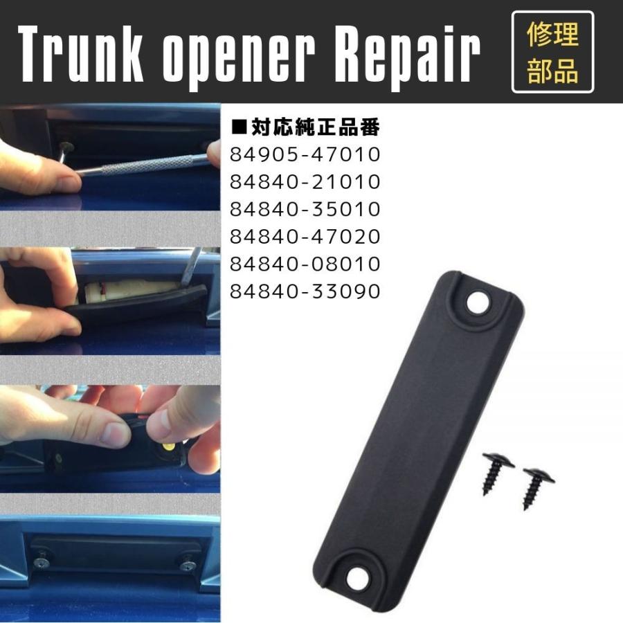 カムリ ACV40 トランクオープナー リペア 修理 開閉 スイッチ