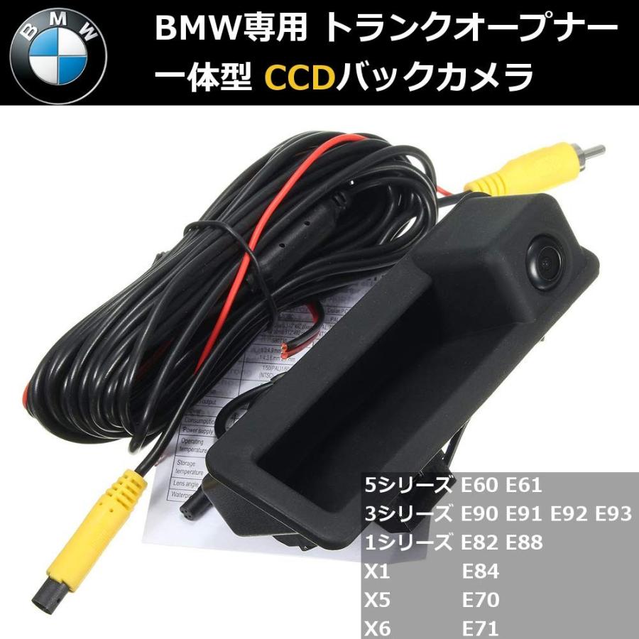 BMW E91 CCD バックカメラ トランクオープナー 一体型 ガイドライン付き 高画質 イメージセンサー搭載 社外 BMW E90 CCD バックカメラ トランクオープナー 一体型 ガイドライン付 社外 BMW E90 CCD バックカメラ トランクオープナー  一体型 ガイドライン付き 高画質 イメージセンサー搭載 社外 : DOUBLEAXEL - 通販 - Yahoo!ショッピング