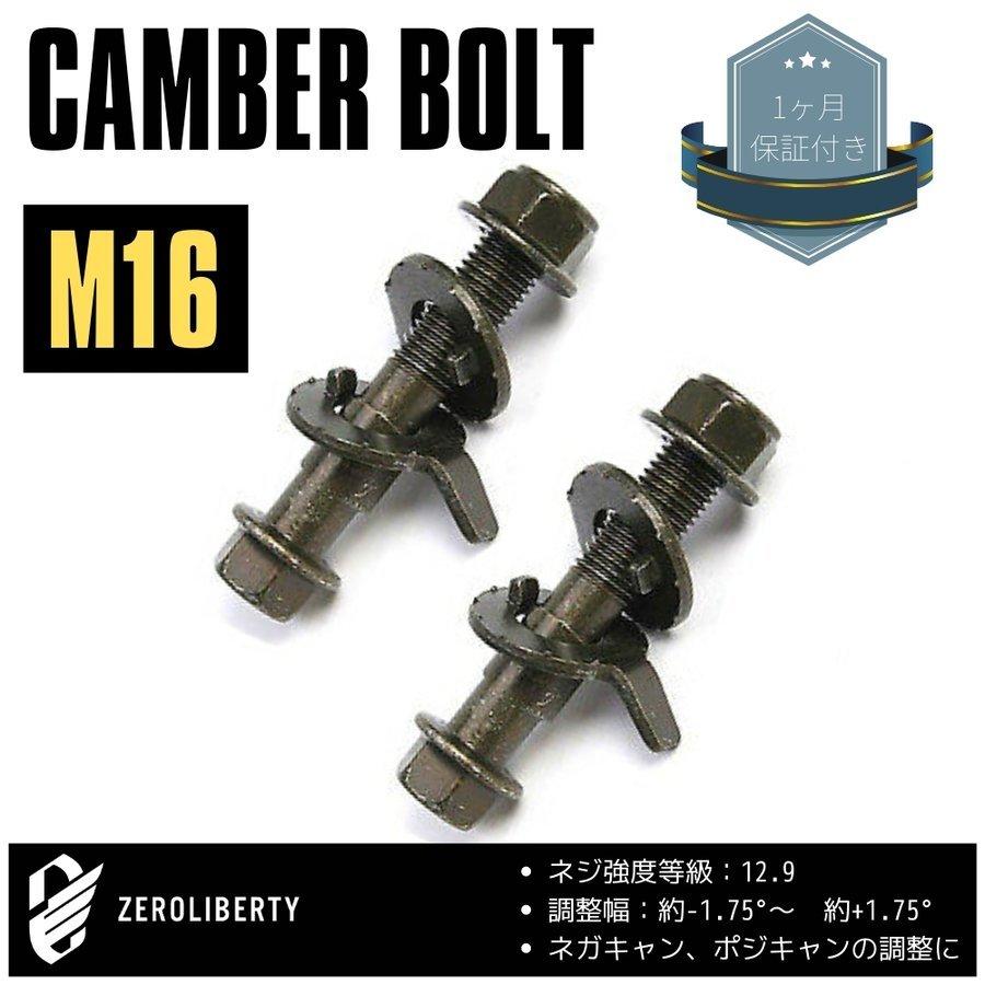 オデッセイ RC キャンバープレート キャンバーボルト オデッセイ RC2 2013〜2014 フロント キャンバーボルト M16 (16mm