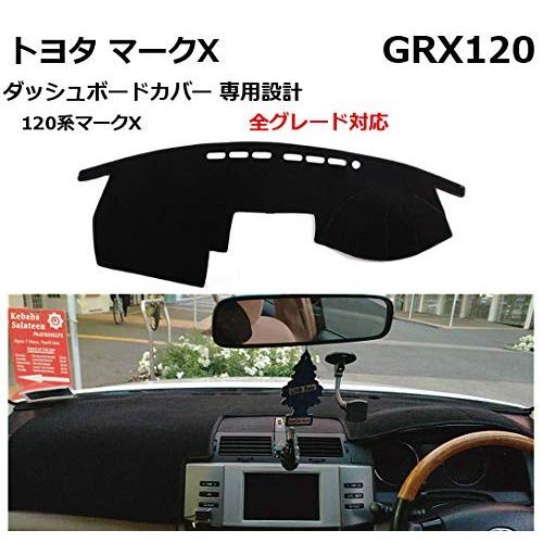 トヨタ マークX 120系 GRX120 ダッシュボードマット ダッシュボード