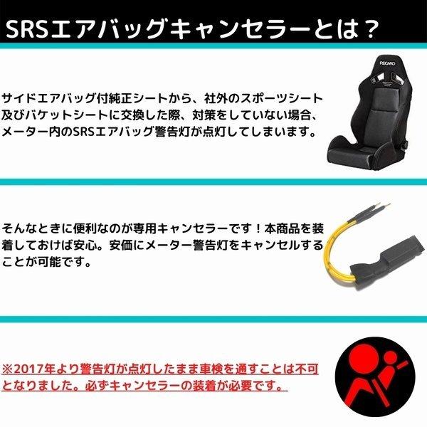 日本製 SRSエアバッグキャンセラー シート用 17 クラウンアスリート