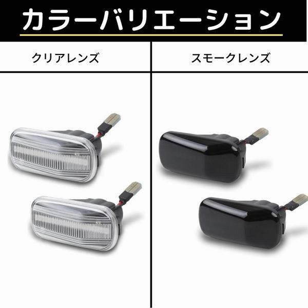 流れるウインカー N-VAN (JJ1/JJ2) LED サイドマーカー クリア