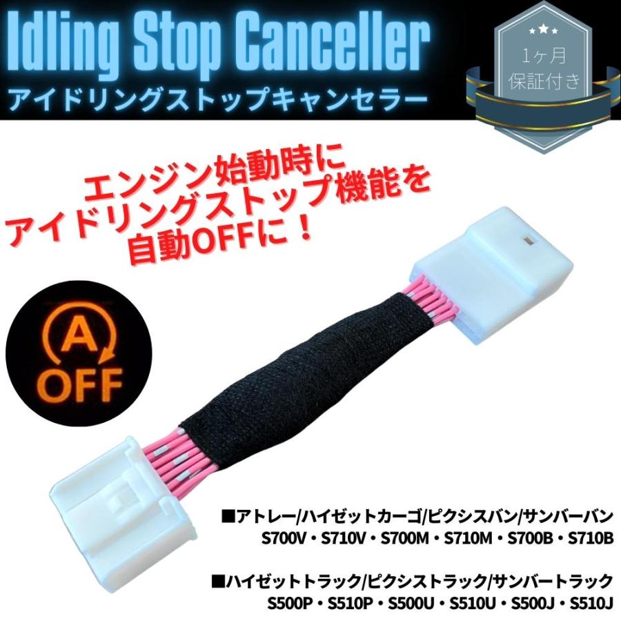 スクーピー　アイドリングストップ付き アイドリングストップキャンセラー ハイゼットトラック S500P/S510P