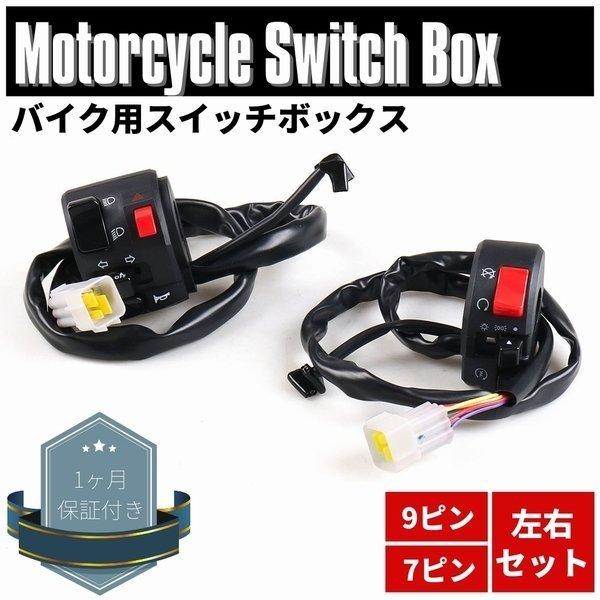 汎用 スイッチボックス 左右セット Gpz400 Gpz400F ZX400A Z400FX KZ400E グラストラッカー 多機能 セル キル パッシング ウインカー ホーン｜doubleaxel