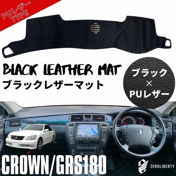 現品限り一斉値下げ！】 レザー ダッシュボードマット 18 クラウン
