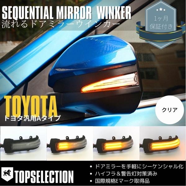 流れるウインカー] 20系 アルファード ヴェルファイア ドアミラー