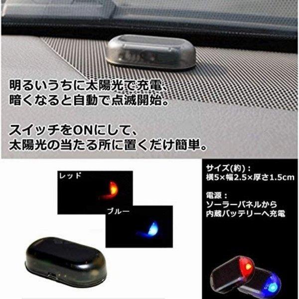 フィットシャトルハイブリッド 汎用 ダミーセキュリティ ソーラー充電式 LEDカラー：ブルー 盗難対策 LEDスキャナー セキュリティーシステム 防犯｜doubleaxel｜04