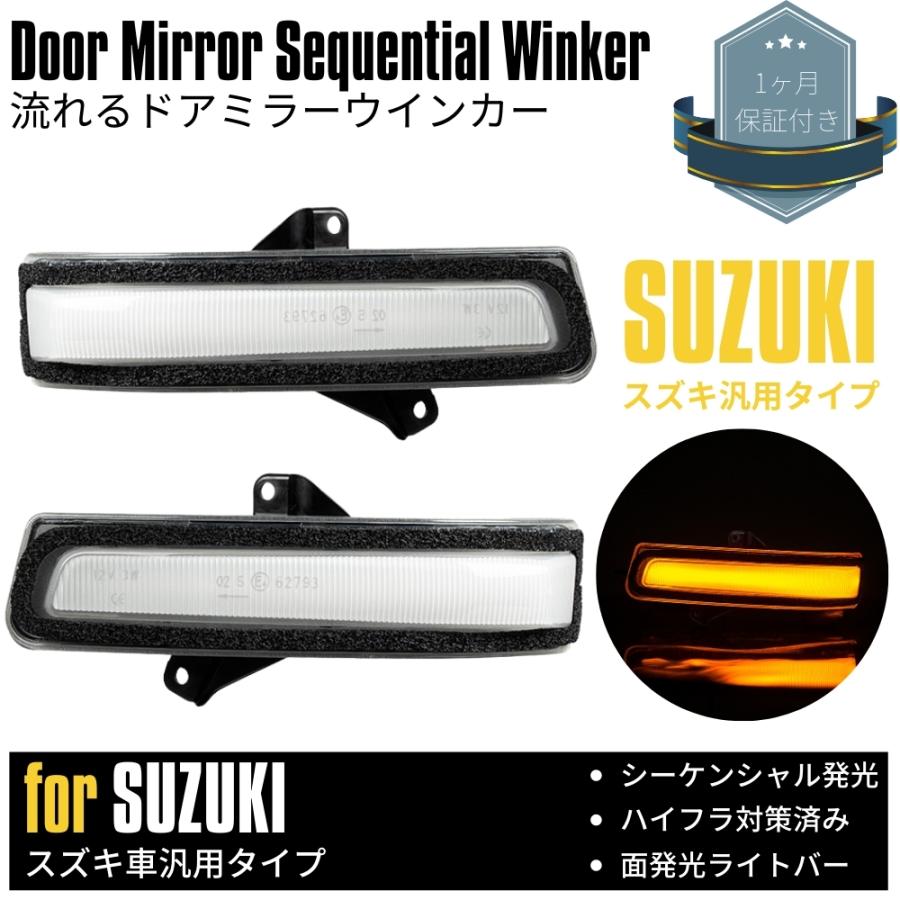 ジムニー スペーシア エブリィ LED シーケンシャルドアミラー
