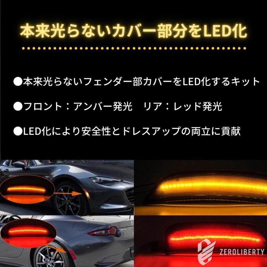 北米仕様 LED内蔵 ロードスター ND スモーク サイドリフレクター サイドマーカー 前後左右セット 1台分 ND5RC NDERC｜doubleaxel｜02