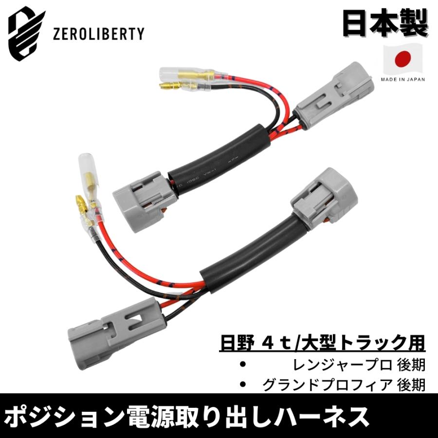日本製 フロントポジション 電源取り出しハーネス 2極コネクタ 日野