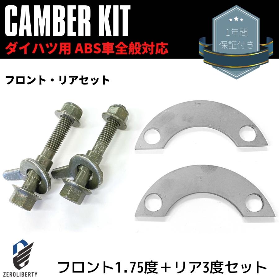 L175S ムーヴ/ムーヴカスタム キャンバーボルト＋キャンバープレート