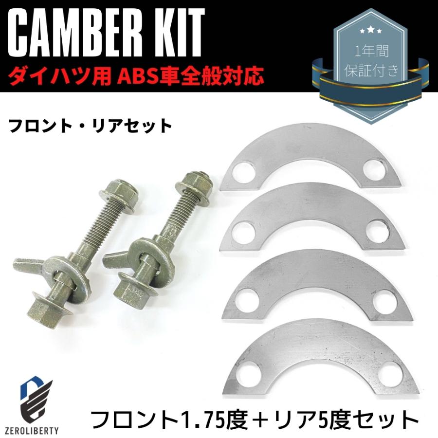 LA700S ウェイク キャンバーボルト＋キャンバープレート フロント リア