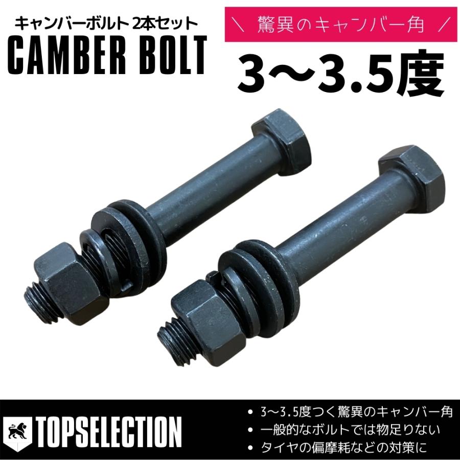 キャンバーボルト 鬼キャン 3度〜3.5度 ブラック 2本セット 30 キャンバーボルト 鬼キャン 3度〜3.5度 ブラック 2本セット 30