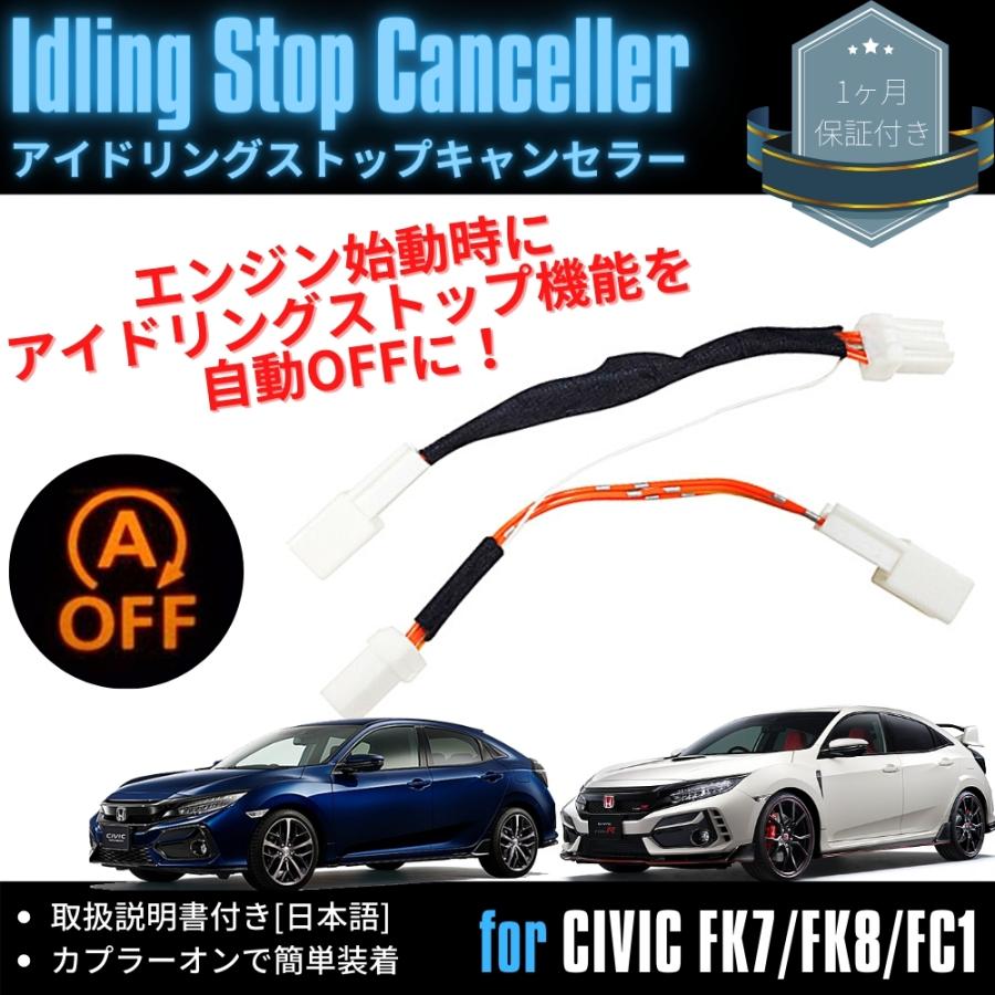 アイドリングストップキャンセラー シビック ハッチバック Fk7 セダン Fc1 カプラーオン 簡単取付 アイストキャンセラー 燃費対策 取扱説明書付き Doubleaxel 通販 Yahoo ショッピング