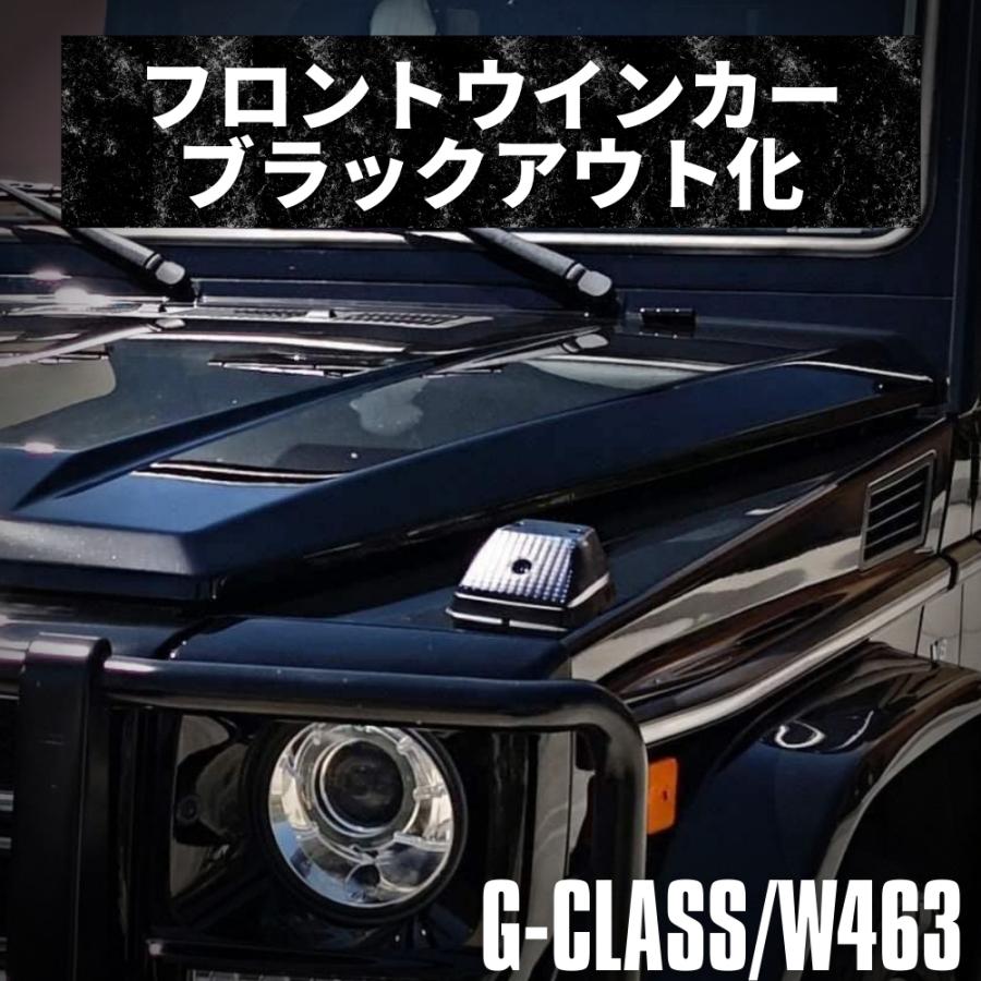 メルセデス・ベンツ Gクラス W463 ゲレンデ フロントウィンカー