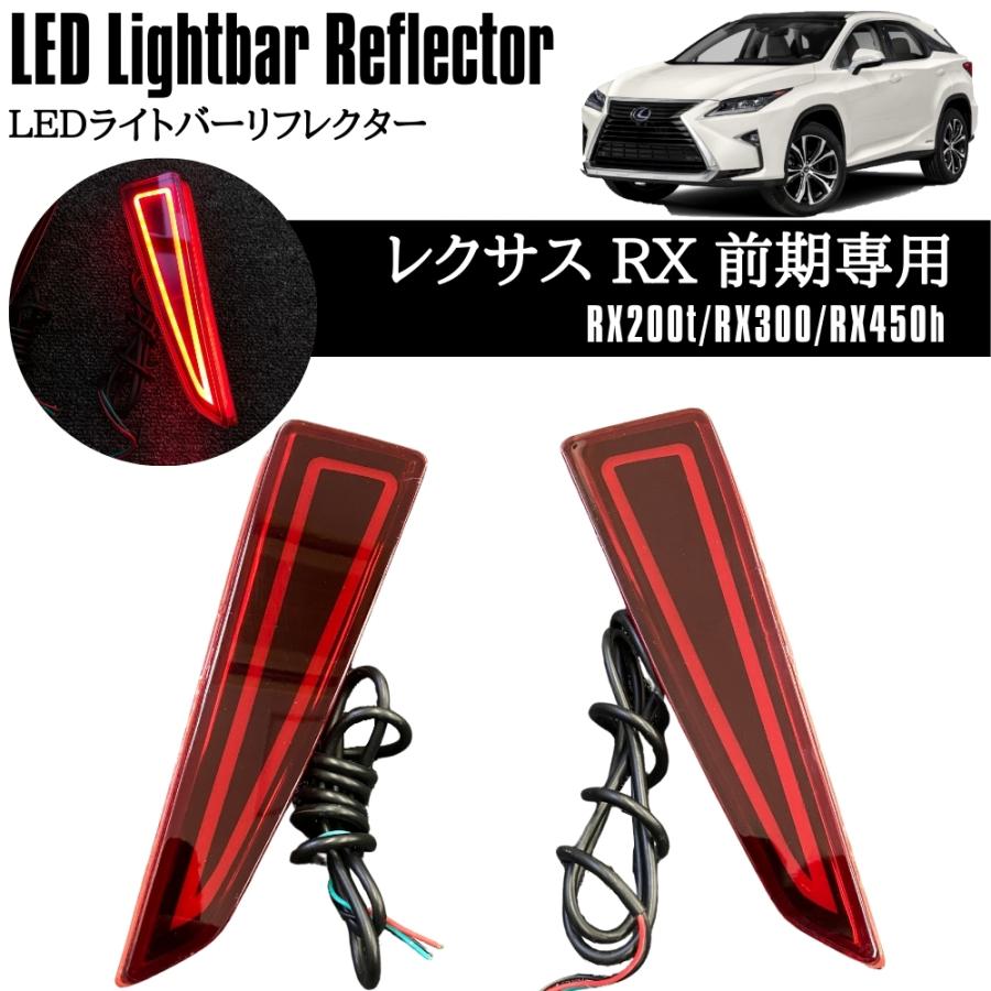 レクサスRX 20前期 LEDリフレクター ひかやせ屋 ドアハンドルライトセット レクサス RX LEDリフレクター RX200t RX300 RX450h 前期専用