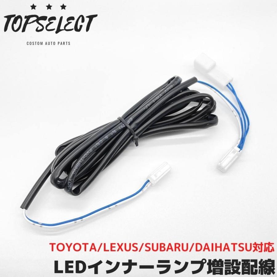 50系 プリウス PHVZVW52 LED インナーランプ増設配線 1本 リア 後席