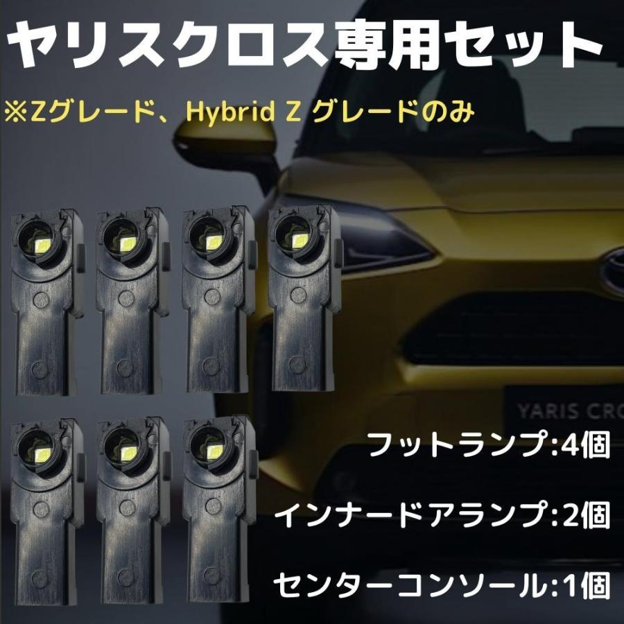 ヤリスクロス 専用設計 LED インナーランプ フル 7点 アイスブルー