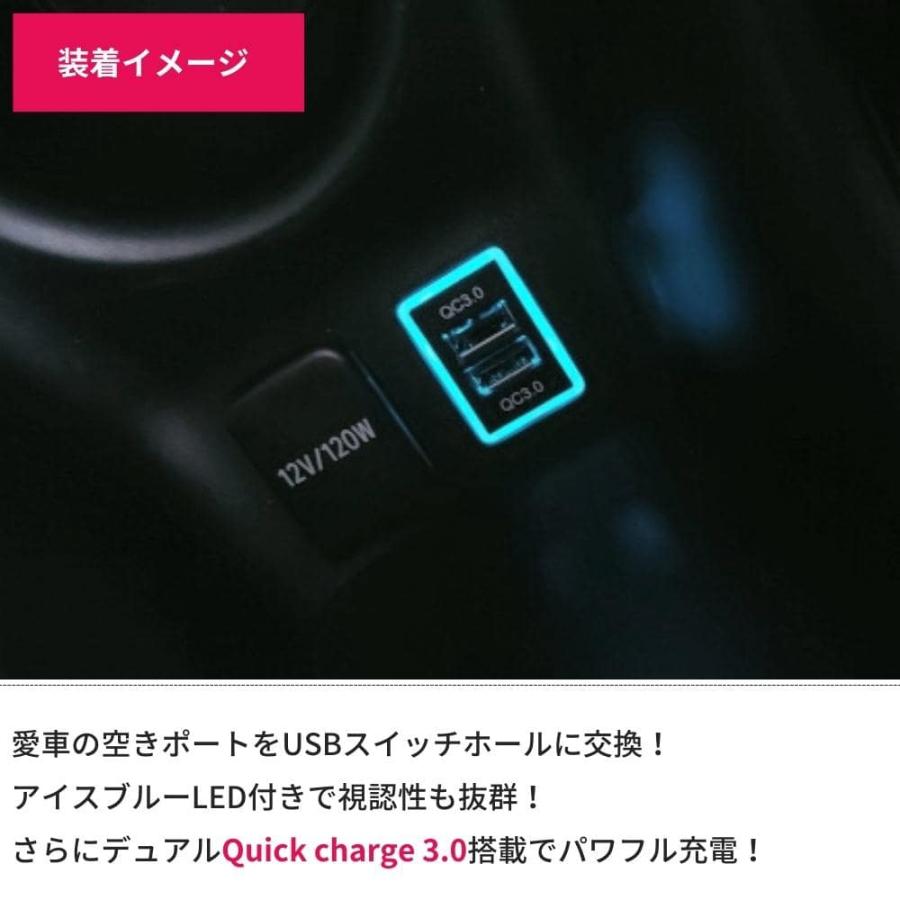 カムリ ACV40/45 H18/1-H23/8 [アイスブルー] デュアル USBポート 2ポート QC3.0 急速充電 スイッチホールカバー スマホ 充電｜doubleaxel｜02