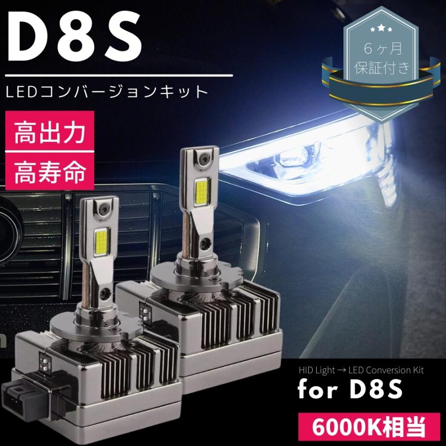 DSオートモビル DS3 ヘッドライト LEDコンバージョンキット 【D8S】 30