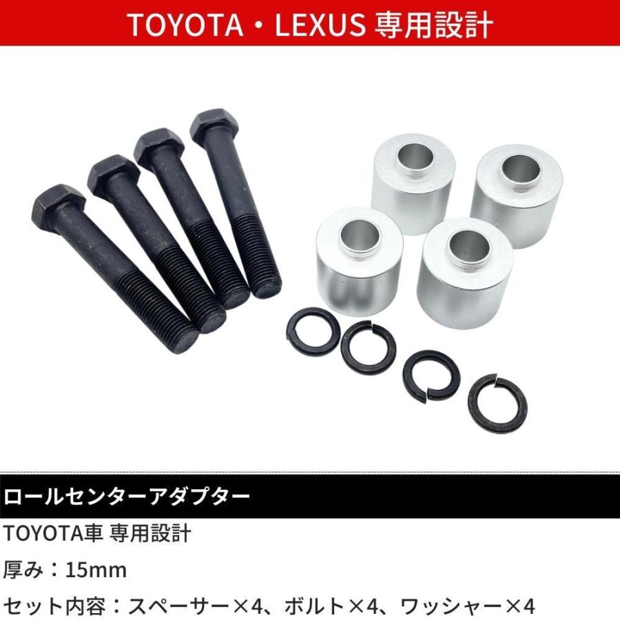 ロールセンターアダプター　210クラウン　前後3cm　SSキット　マークX クラウンアスリート 210系 GRS210/ARS210 ロールセンターアダプター