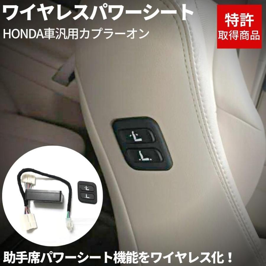 ワイヤレス 助手席パワーシートスイッチ 穴あけ加工不要 オデッセイハイブリッド Rc4 ホンダ車 専用カプラー Ho 2 Doubleaxel 通販 Yahoo ショッピング