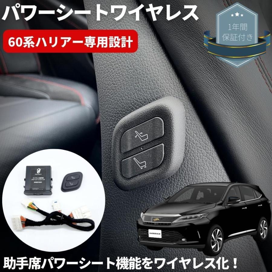 ワイヤレス 助手席パワーシートスイッチ 穴あけ加工不要 [遠隔イージー 