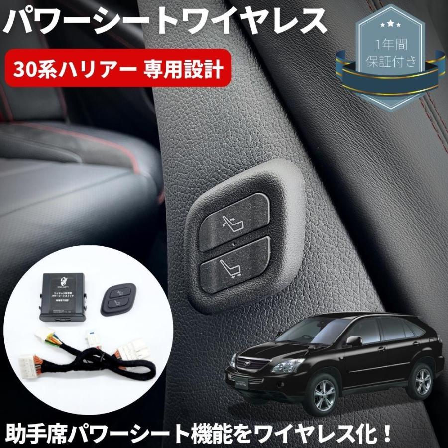 ワイヤレス 助手席パワーシートスイッチ 穴あけ加工不要 [遠隔イージー