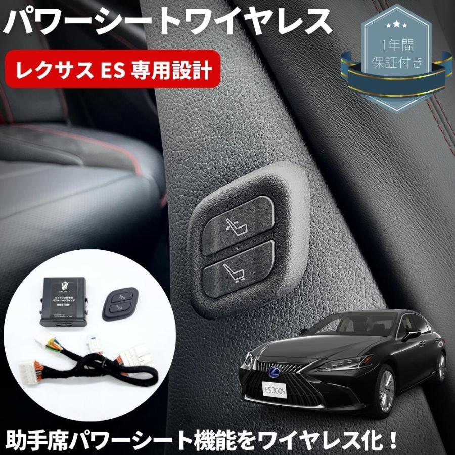 ワイヤレス 助手席パワーシートスイッチ 穴あけ加工不要 [遠隔イージースイッチ君] レクサス ES ES300h ベース / FSPORT