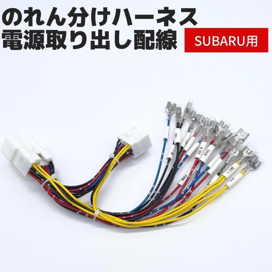 スバル専用 電源取り出し配線 【のれん分けハーネス】 2端子接続 名称 