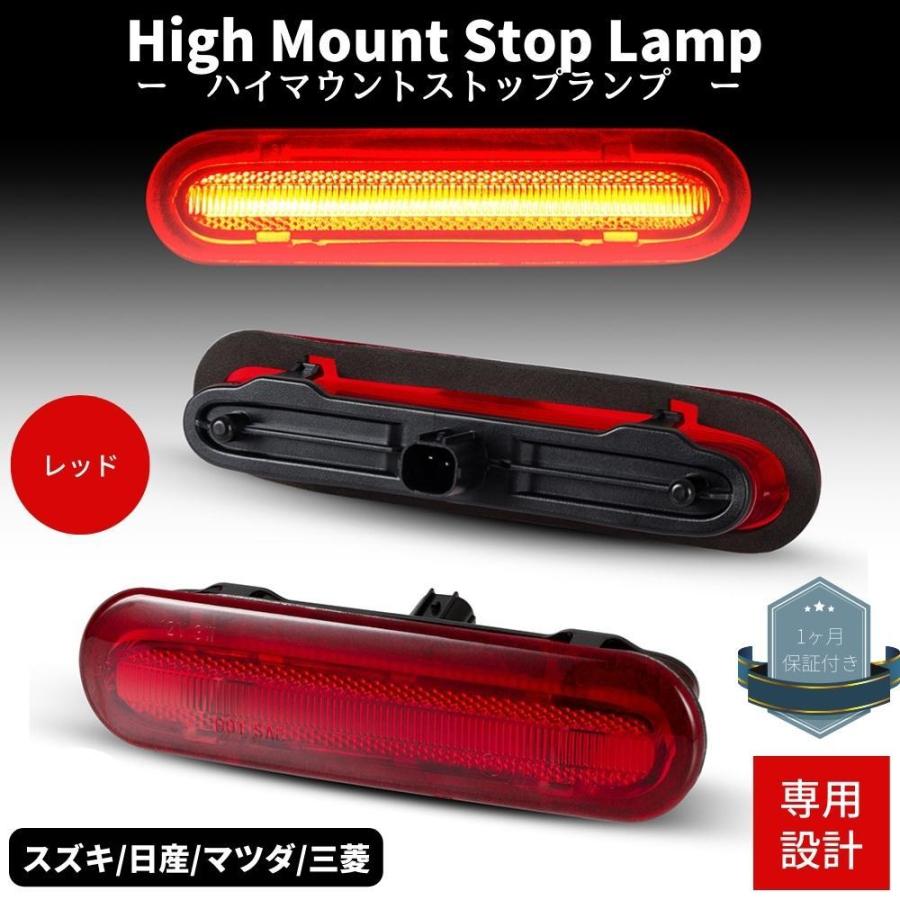 ワゴンR MH55S[FX] リアスポイラー装備車不可 LEDハイマウントストップ