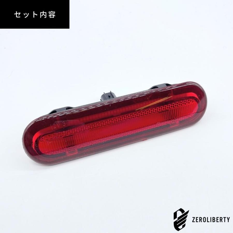 スズキ/日産/マツダ/三菱 専用 LEDハイマウントストップランプ レッド