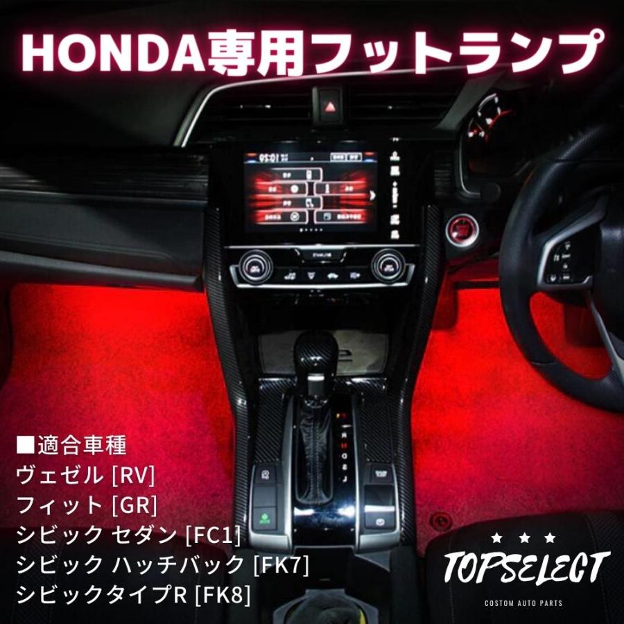 ヴェゼル RV3/RV4/RV5/RV6 ホンダ車専用 LEDフットランプキット