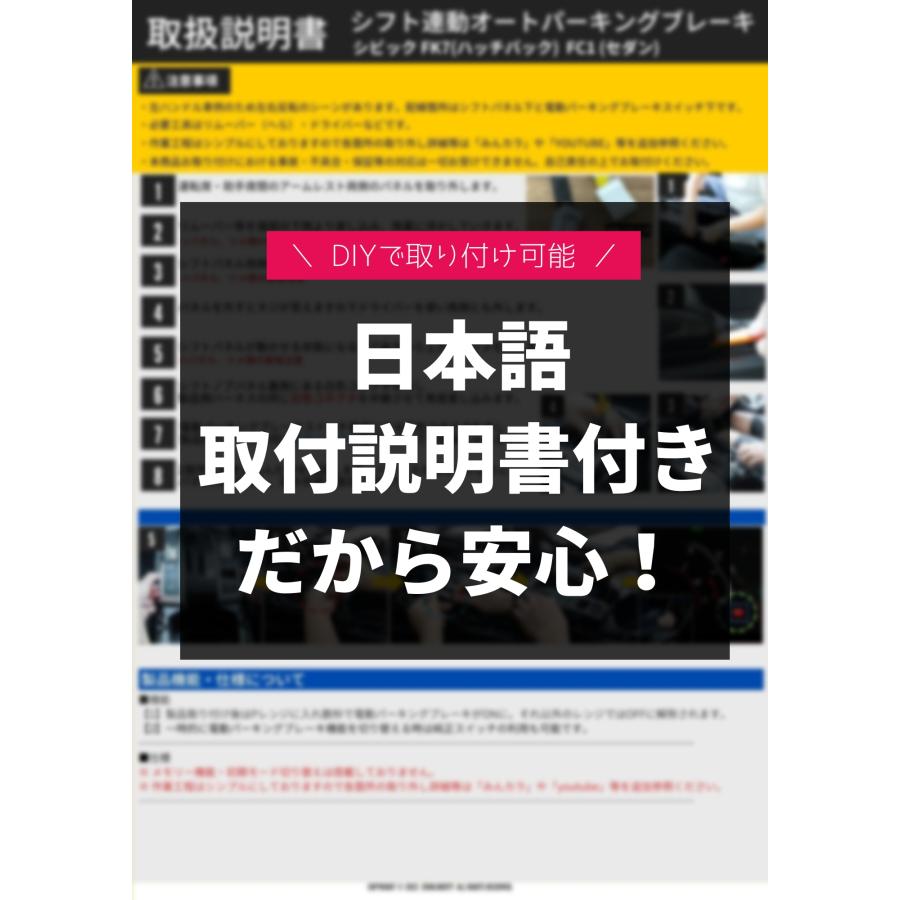 シフト連動 オートパーキングブレーキキット シビック ハッチバック