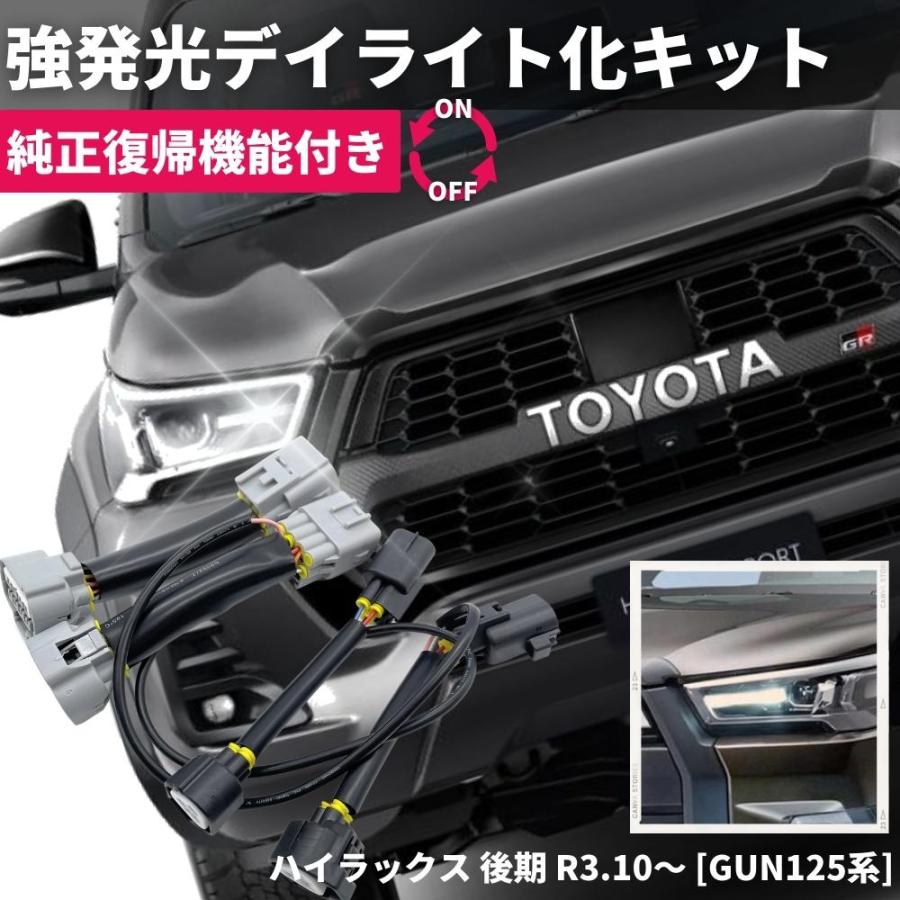 純正復帰機能付き】 ハイラックス GUN125 後期 LED ヘッドライト 純正復帰機能付き】 ハイラックス GUN125 後期 LED ヘッドライト