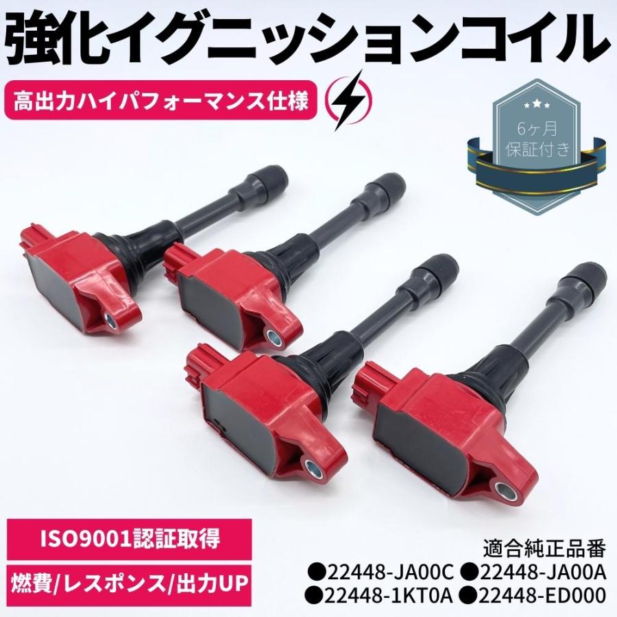 強化 イグニッションコイル 4本セット マーチ K13N / K13T YK12 強化