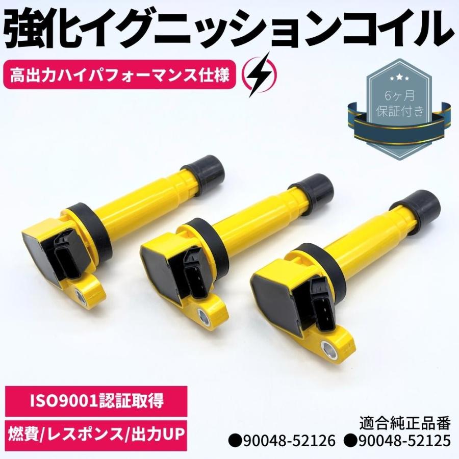 強化 イグニッションコイル 3本セット ハイパフォーマンス仕様 強化 
