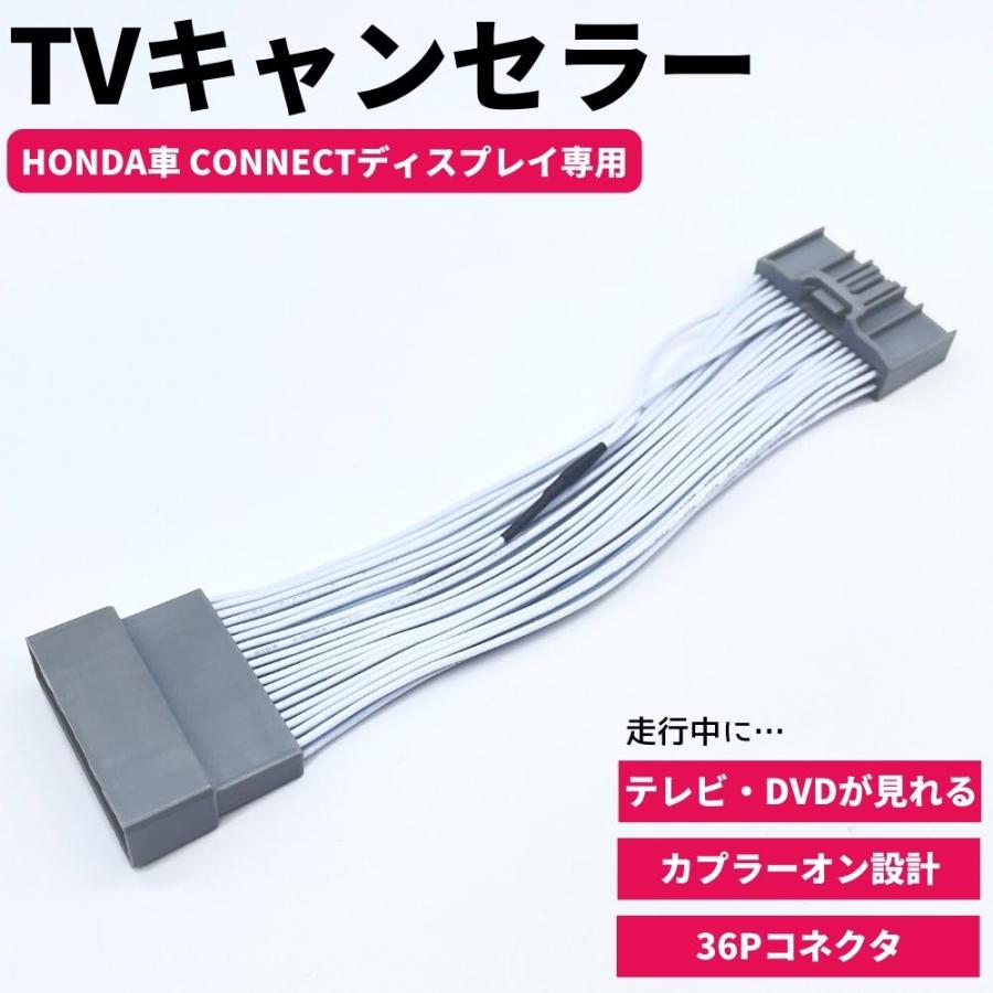 テレビキット シビック CIVIC FL1 R3.9〜 CONNECTディスプレイ装着車用 36P テレビキャンセラー 走行中 視聴 見れる ...