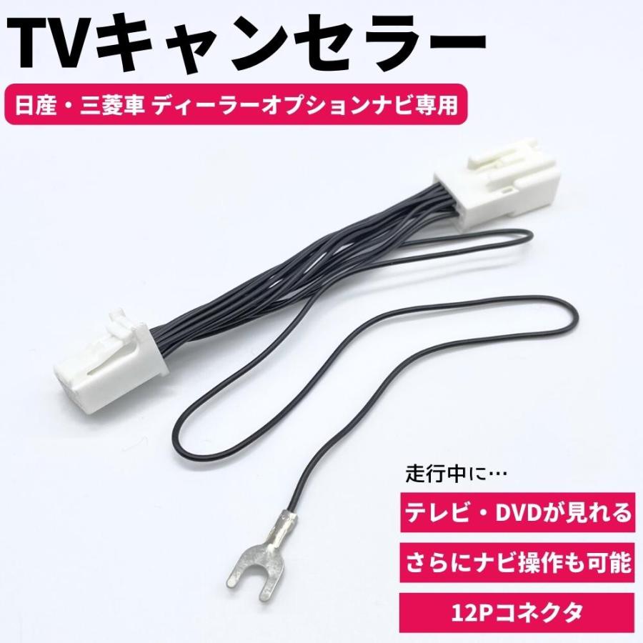 テレビキット DR17W NV100 クリッパーリオ H27.3- テレビキャンセラー 