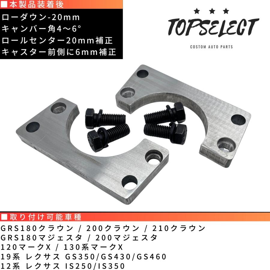 鬼キャン キャンバーアダプター 2cm ローダウン + キャンバー角【4〜6