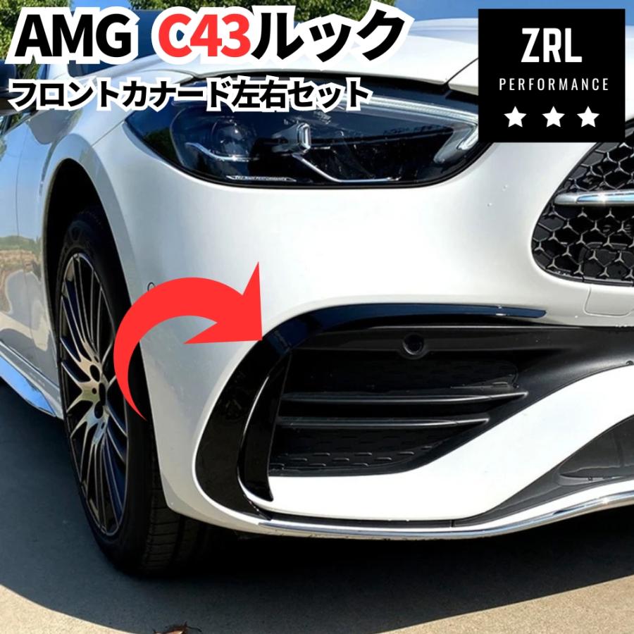 フロントバンパースプリッターベントカナードセット AMG C43ルック フロントバンパー スプリッターカナード 艶ありブラック