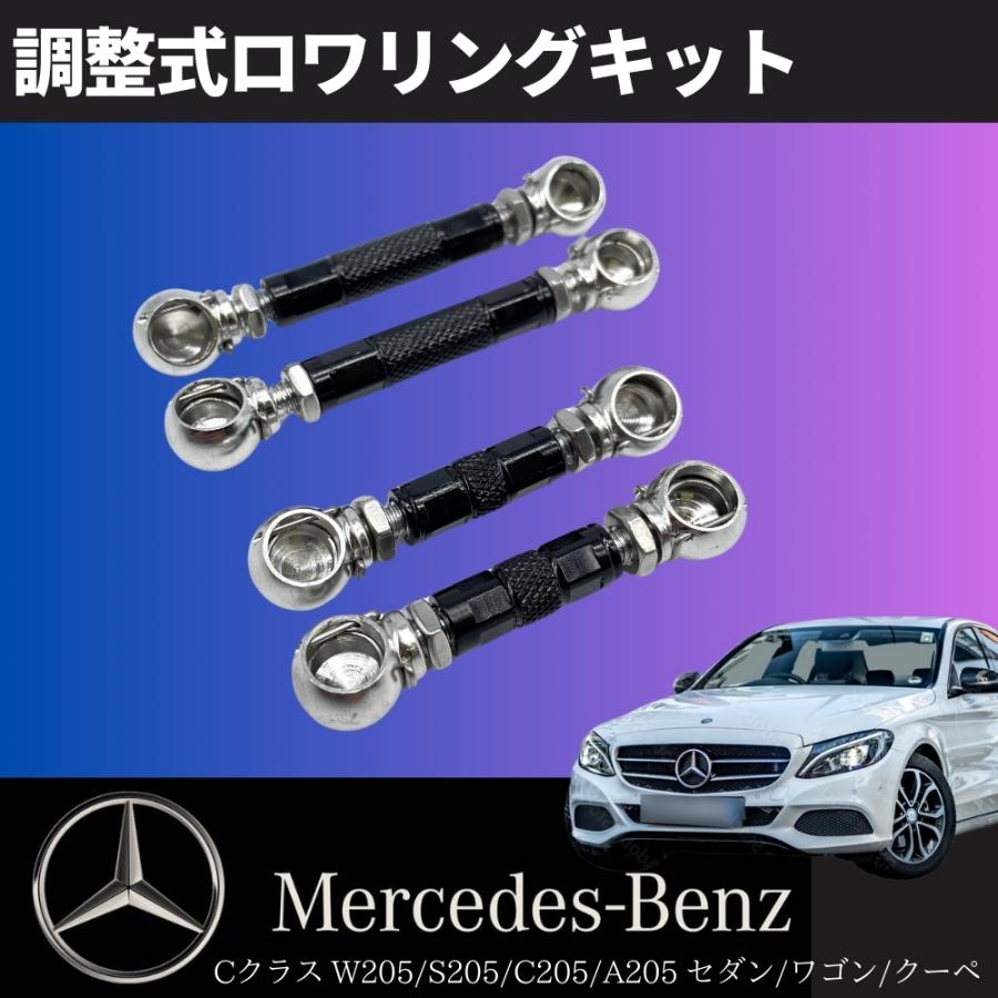 W205 / S205 C205 A205 Cクラス ロワリングキット ローダウン