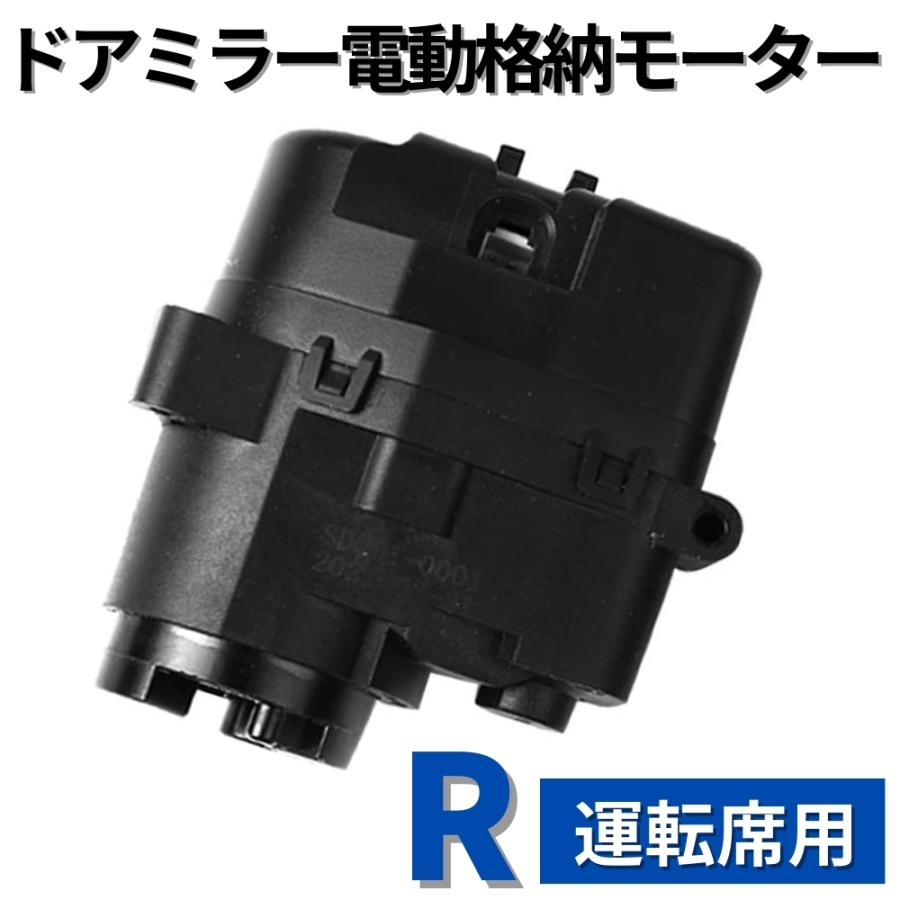 電動 格納 ドアミラー モーター 右 運転席 側 単品 30系 プリウス 