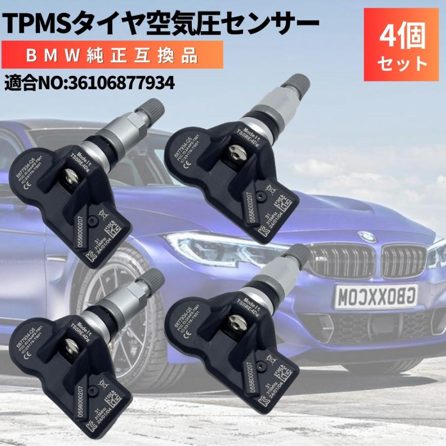  Z4 TPMS 空気圧センサー 4個セット Z4（G29）BMW 純正互換 TPMS 4個 日本正規輸入車用 315Mhz TPMS