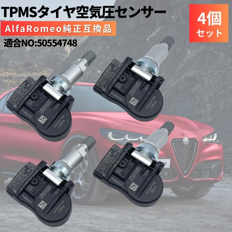 アルファロメオ ステルヴィオ ジュリア 純正互換 TPMS 4個 日本正規