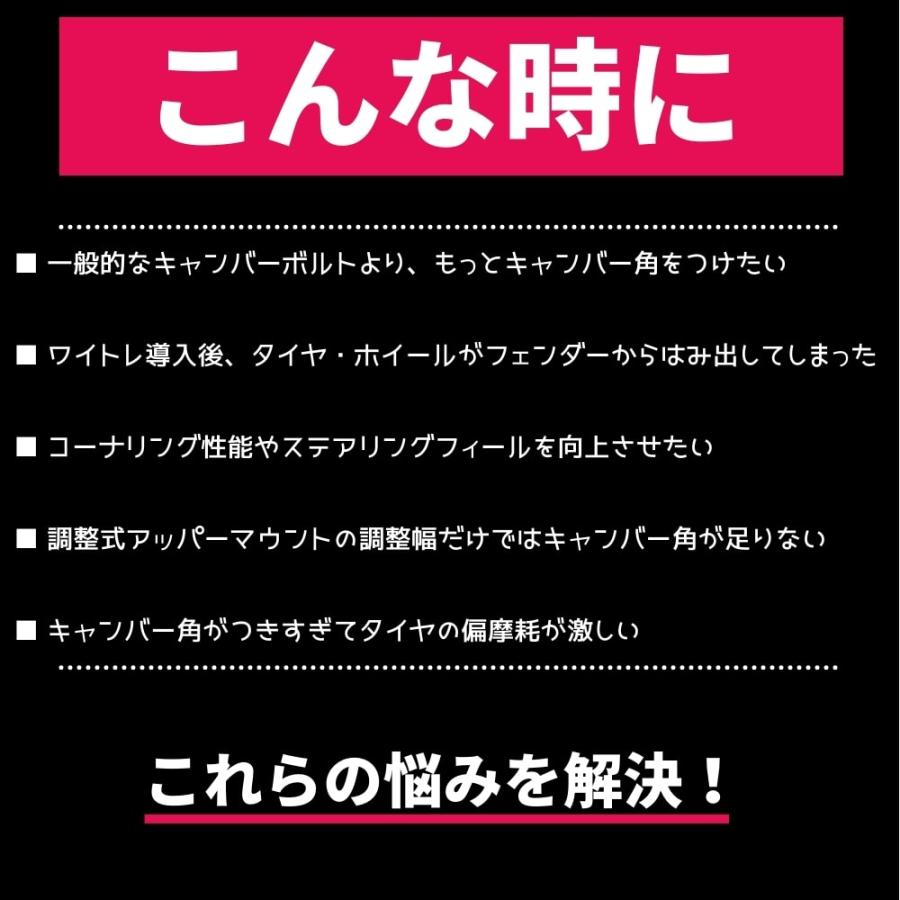 日産 セレナ C27 2WD セミ キャンバーボルト 超鬼キャン 【約2度〜3.5
