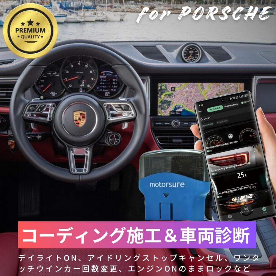 【新品】ポルシェデイライトコーディング ポルシェ マカン コーディングアダプタ MotorSure スマホで簡単 デイ