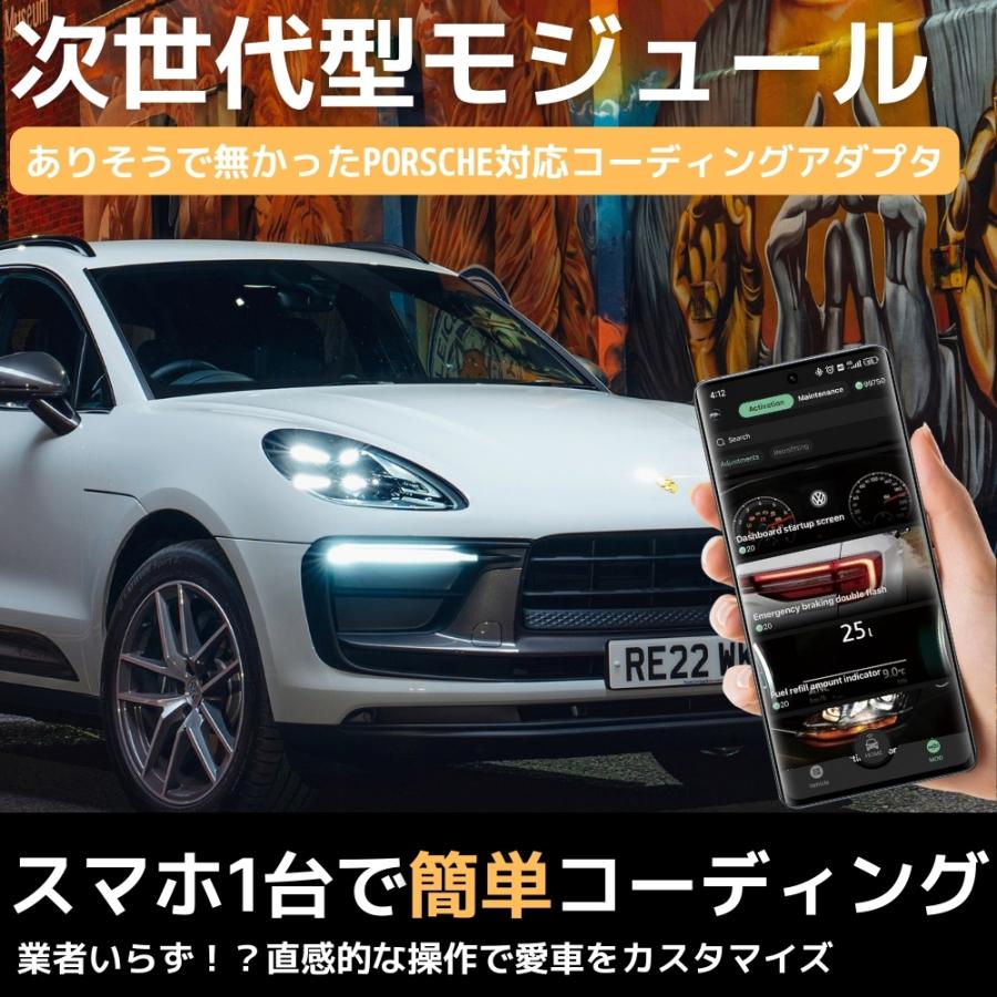 ポルシェ ボクスター (981) コーディングアダプタ MotorSure スマホで