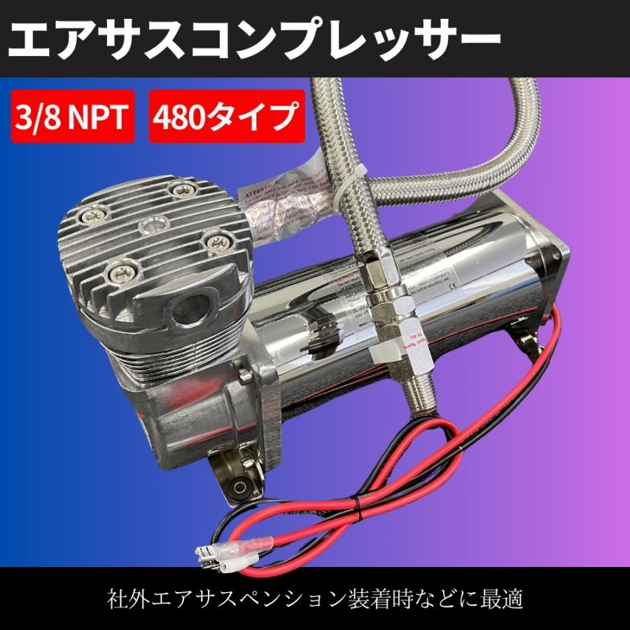 コンプレッサー AC-X480改 X480U ブラック 高出力タイプ ハイパワー仕様 3/8NPT 200PSI エアサス コンプレッサー AC-X480改 X480U ブラック 高出力タイプ ハイパワー